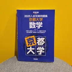 京都大学 2017年 入試攻略問題集 Amazon.co.jp: 入試攻略問題集東京大学数学 (2020) (河合塾シリーズ