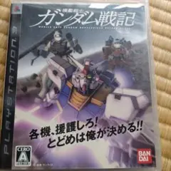機動戦士ガンダム戦記