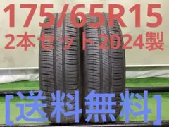 T2366[送料無料]MICHELIN ENERGYSAVER175/65R15 - メルカリ