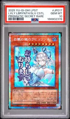 白銀の城のラビュリンス PSE [LPST-JP017]スタンプエディション - メルカリ