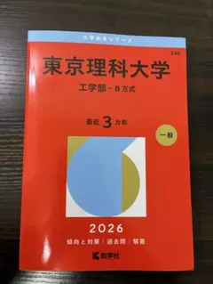 東京理科大学 工学部 2026