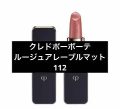 クレドポーボーテ ルージュアレーブル 112のサムネイル