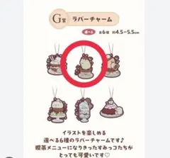 1番くじ すみっコぐらし G賞 ラバーチャーム