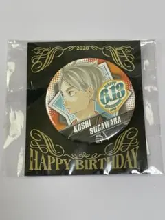 2026年最新】ハイキュー菅原 缶バッジの人気アイテム - メルカリ