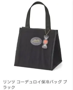 リンツ コーデュロイ保冷バッグ ブラック