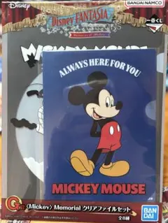 ファンタジア　一番くじ　G賞　クリアファイルセット