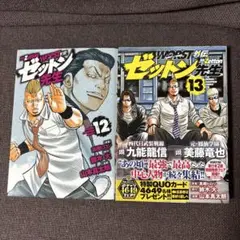 WORST外伝　ゼットン先生　12,13巻　全2巻セット　全巻初版