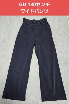ワイドパンツGU ジーユー 130センチ女の子用ウエストゴムポッケストレッチあり