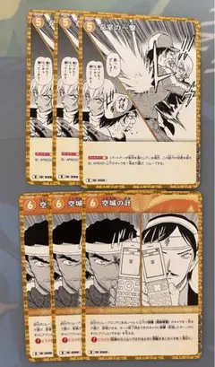 空城の計　安室の一撃　D 各3枚セット