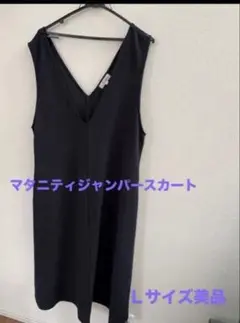 美品　L マタニティジャンスカ　ネイビー