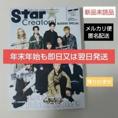 【年末年始も即日又は翌日発送】Star Creators! BUDDiiS