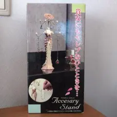 アクセサリースタンド