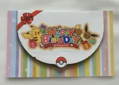 【ポケモン】ポケモンセンター限定　バースデーカード　誕生日　ノベルティ　非売品