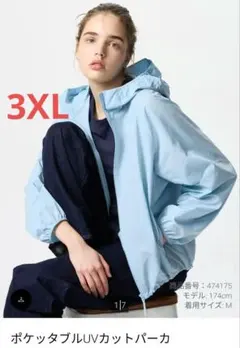 新品 ポケッタブルUVカットパーカー 3XLサイズ ライトブルー