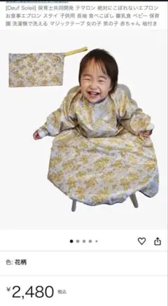 ほぼ新品子供用防水エプロン 花柄 ウサギ