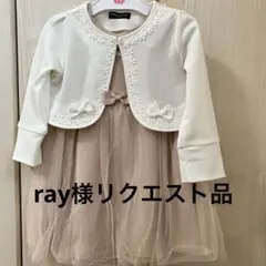 ray様リクエスト品/C'est Géant
