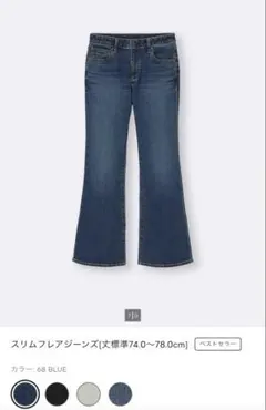 GUスリムフレアジーンズ ブルー