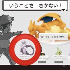 ポケモンセンター限定　いうことをきかない！　ミュウツー