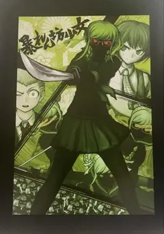 ダンガンロンパ おしおきポストカード 辺古山ペコ 九頭竜冬彦 小泉真昼 ダンガンロンパ おしおきポストカード 辺古山ペコ 九頭竜冬彦