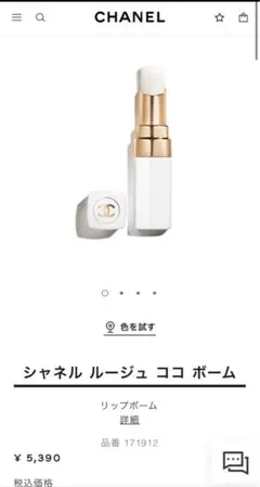 シャネル　ルージュココ　ボーム