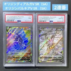 オリジンディアルガ オリジンパルキア アルセウス UR セット PSA10 オリジンディアルガ オリジンパルキア アルセウス UR セット PSA10