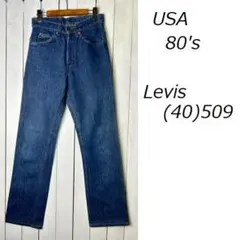 USA古着 美品 80s USA製 Levis 509 デニムパンツ 29