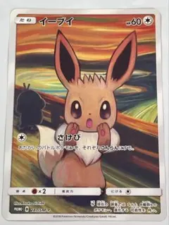 昌*す様 イーブイ：ムンク展×ポケモンカードゲーム PROMO SM-Pプロモカ イーブイ：ムンク展×ポケモンカードゲーム PROMO SM-Pプロモカード