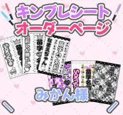 ୨୧みかん様 オーダーページ