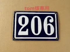 番地プレート　tom様専用