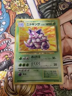 ニドキング LV.48 ★ ホロ ポケモンカード 旧裏
