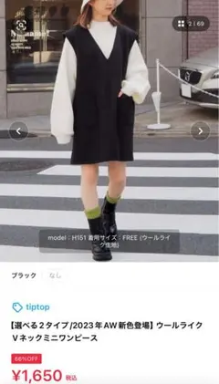 tiptop ウールライクVネックミニワンピースのサムネイル