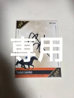 2026年最新】ジョッキーサインの人気アイテム - メルカリ