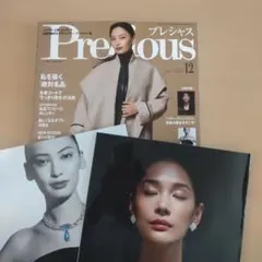 プレシャス12月号