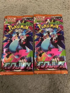 インフェルノX100パック