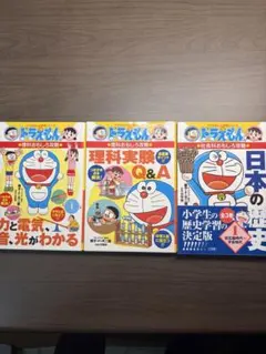 ドラえもん学習シリーズ 3冊セット 理科 社会 - メルカリ