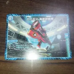 Dの天災 海底研究所