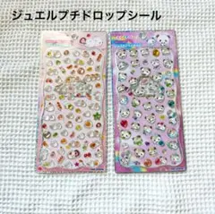 【新品】 ジュエルプチドロップシール　2枚