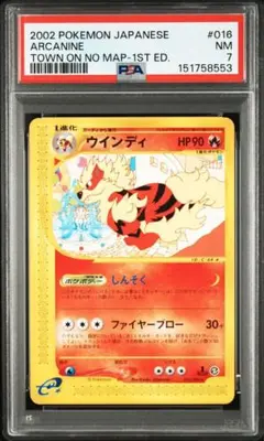 【PSA7】ポケモンカードｅ　ウインディ♡ノーマル　拡張Ｐ第2弾 地図にない町のサムネイル