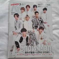 SnowMan 表紙雑誌