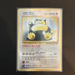 2026年最新】ポケモンカード 旧裏 カビゴンの人気アイテム - メルカリ