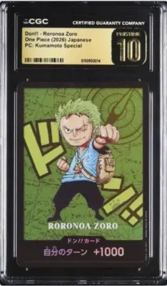 【0014】ドン!!カード ロロノア・ゾロ 熊本 CGC10 0014】ドン!!カード ロロノア・ゾロ 熊本 CGC10 - メルカリ