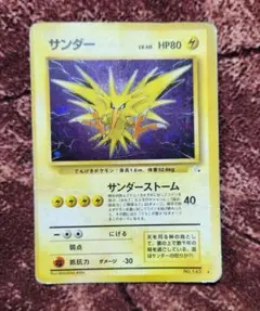 サンダー ☆ 第3弾拡張パック 化石の秘密 - メルカリ