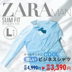 ZARA メンズ シャツ ドレスシャツ ワイシャツ 水色 長袖 クールマックス
