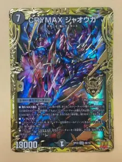 2026年最新】crymaxジャオウガ bの人気アイテム - メルカリ