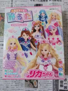 2026年最新】リカちゃん かるたの人気アイテム - メルカリ
