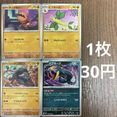 ナックラー在庫3ビブラーバ在庫1ケンタロス、ハブネーク在庫2