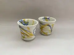 有田焼 黄青飛ばしフリーカップ 2個セット