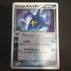 ポケモンカード アクア団のサメハダー 035/080 1ED ホロ ポケモンカード アクア団のサメハダー 035/080 1ED ホロ - メルカリ