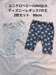SALE★ユニクロUNIQLOベビーディズニーレギンス7分丈2枚セット80cm
