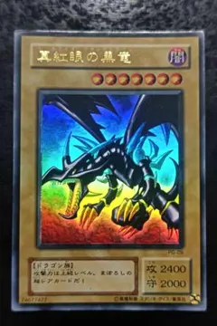 遊戯王 真紅眼の黒竜 青眼の白龍 2枚セット - メルカリ